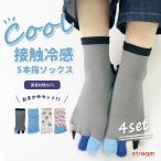 靴下 レディース ソックス 5本指ソックス 4足組 5本指 接触冷感 スニーカーソックス 無地 花柄 小花柄 指先切替 表素材綿100 暑さ対策 ゆうパケット送料無料