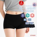 レギンス レディース 1分丈 黒 インナーパンツ 冷感 2枚セット ブラック 夏 さらさら ひんやり 接触冷感 夏用 涼しい 紫外線 uv M L LL ゆうパケット送料無料