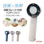 ハンディファン 冷却プレート 冷却 扇風機 小型 静音 風量調節 卓上 手持ち カラビナ ミニ扇風機 おしゃれ ひんやり 涼しい 軽量 3way 送料無料