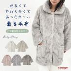 ルームウェア レディース 着る毛布 ガウン 暖かい もこもこ 冬 部屋着 羽織り ベビーシープ ゆったり 可愛い 前開き 衿 軽い ゆうパケット不可