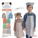 エプロン 子供 三角巾 ゴム セット 