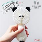 ハンディファン 乾電池 ミニ扇風機 ポータブル アニマル ポータブルファン ミニファン 暑さ対策 夏 可愛い プチプラ パンダ グッズ ギフト ゆうパケット不可