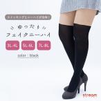 靴下 レディース ニーハイソックス 大きいサイズ 3L 4L 5L 6L 7L 8L フェイクニーハイ ニーハイ オーバーニー 大人 ゆったり 黒 おしゃれ ゆうパケット4点まで可