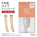 ショッピングストッキング ストッキング ひざ下 5本指 靴下 パンスト 3足組 まとめ買い アツギ 夏用 涼しい uv 制菌 吸汗 静電気防止 日本製 FS7025 22-25cm ゆうパケット送料無料