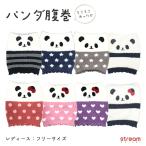 腹巻 かわいい 薄手 レディース パンダ あたたかい もこもこ 冷え性 防寒 モール フリーサイズ 冬 ドット 星 ハート ゆうパケット3点まで可