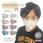 ショッピング子供用 不織布マスク マスク 不織布 子供 不織布マスク 立体 子供用 バイカラー カラーマスク 男の子 女の子 おしゃれ 可愛い 3D ジュニア キッズ 10枚セット ゆうパケット3点まで可
