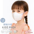 マスク 子供用 キッズ 接触冷感 夏用 バイカラー 幼児 小学生 男の子 女の子 ひんやり おしゃれ ゆうパケット3点まで可
