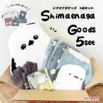 ショッピングひざ掛け シマエナガ グッズ セット 腹巻き マット ひざ掛け ブランケット ニットバッグ ハンカチ タオル 防寒 ミニタオル ハンドタオル まとめ買い 可愛い 送料無料