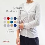 カーディガン レディース 薄手 春 夏 秋 UV 羽織り 可愛い オシャレ 紫外線 冷房 対策 無地 Vネック レーヨン M L ゆうパケット送料無料