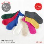 靴下 レディース おしゃれ かわいい 無地 ミドル丈 ショート丈 リブ くるくる カラー クルー ソックス 定番 綿混 日本製 23-25cm ゆうパケット6点まで可