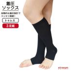 靴下 レディース 着圧 ハイソックス セット トゥレス つま先なし オープントゥ ルームソックス サンダル 3足組 23-25cm 黒 ゆうパケット送料無料