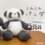 パンダ ぬいぐるみ ふわふわ マスコット 可愛い インテリア 誕生日 プレゼント ギフト 子供 小学生 大人 結婚式 ウェルカムドール ゆうパケット不可