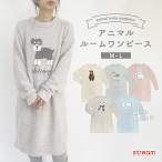 ルームウェア ワンピース 長袖 レディース 冬 もこもこ 可愛い シュナウザー シマエナガ パンダ 部屋着 暖かい 冬用 M-L 送料無料