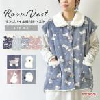 ルームウェア ベスト レディース 前開き 冬 秋冬 もこもこ ルームベスト 暖かい 可愛い おしゃれ部屋着 シュナウザー シマエナガ グッズ ゆうパケット不可