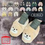 ルームシューズ 冬 暖かい かかと付き おしゃれ スリッパ レディース 滑り止め 柴犬 猫 犬 ゴリラ サメ 恐竜 パンダ 22-24cm ゆうパケット不可
