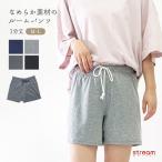 ルームウェア ショートパンツ レディース 無地 部屋着 ズボン ルームパンツ 短パン ボトム 短め 夏 涼しい M L ゆうパケット2点まで可