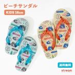 ショッピングビーチサンダル キッズ ビーチサンダル キッズ 男の子 女の子 15cm 16cm 子供用 サンダル プール 海 ゆうパケット送料無料