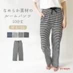 ルームウェア パンツ レディース 夏 春 綿100% パジャマ 部屋着 ルームパンツ 10分丈 ロング ボーダー 長ズボン ストレート M L LL ゆうパケット送料無料