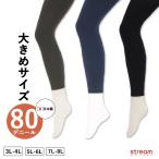 大きいサイズ9分丈レギンス スパッツ 80デニール レデ