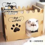 Pet and Pets Bungalow バンガロー 猫 つめとぎ 7個内蔵 高圧縮紙で頑丈 キャットタワー 大型猫 ミニ ダンボール タワー 猫の爪とぎ 猫爪とぎ ねこ ネコ ベッド