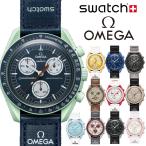 Swatch Omega BIOCERAMIC MoonSw Jupiter