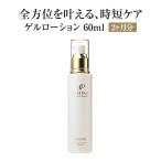 薬用美白ゲルローション 60ml オールインワン ストレピア STREPAiR 化粧水 乳液 外部ストレス ダメージ 守る
