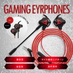 イヤホン 有線 ゲーミング カナル型 フロントマイク イヤホンジャック オンライン 重低音 高音質 リモート iPhone おしゃれ ミュージック