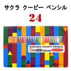 サクラクーピー ペンシル クレヨン クレパス 24色 文房具 色ぬり