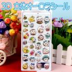 3D ドロップシール ちいかわ 立体 ステッカー キャラクター デコレーション 手帳 デコ シール グッズ プレゼント かわいい 女の子 うるちゅる ハチワレ うさぎ