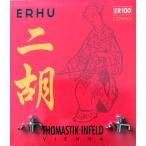 アジャスター２個付き 二胡弦 ER100  2弦セット 1組 Thomastok-Infeld 社製