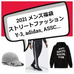 【2021年福袋】メンズ ストリートファッション福袋 Y-3、アディダス、ANTI SOCIAL SOCIAL CLUB(ASSC)が必ず入る3点セット！中身が見える 国内即納