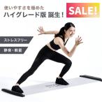 ハイグレード版 スライドボード ZERO EX 180cm  PIVOT-GEAR 筋トレ HIIT 有酸素運動 宅トレ ダイエット器具 スライダーボード スライディングボード