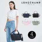 ショッピング秋冬 【カートに入れ50％OFF】【2023年秋冬新作】ロンシャン LONGCHAMP ハンドバッグ(2WAY仕様)ル プリアージュ エクストラ トップハンドルバッグ 1512987