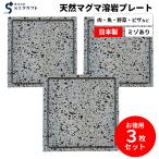 溶岩プレート B 25x25cm 溝付き お得な3枚セット バーベキュー 調理用品 焼肉用 焼肉 キャンプ用品 キャンプ クッカー 調理器具 アウトドア用品 コッヘル