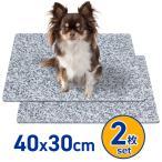 ペット ひんやりマット 40×30cm お得な2枚セット 天然石 クールマット ベッド 冷たい 洗える 丈夫 犬 猫 うさぎ 小型犬 大型犬 冷却 涼感 涼しい