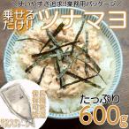 ツナマヨ 使い勝手抜群たっぷり600g (300g×2)/常温/メール便配送　送料無料