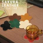 ヌメ革 桜柄 コースター レザー 花柄