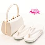 ネ/85NB75130/草履バッグセット/ZB-1196NB/無地/大きいサイズ/一の二枚芯/LLサイズ/振袖用