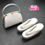 【最新作】草履バックセット/ZB-1243DR/DAP004-3/白/銀/金襴/高草履/振袖/フリーサイズ/日本製