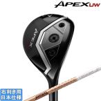 キャロウェイ 2025 APEX UW [エーペックス] ユーティリティ・ウッド(TourAD GC)