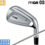 プロギア 2025 PRGR 03 IRON [ゼロサン] �