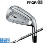 プロギア 2025 PRGR 03 IRON [ゼロサン] �