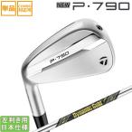  TaylorMade 2025 NEW P790 железный (DynamicGold MID115) одиночный товар ( левый для )