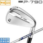  TaylorMade 2025 NEW P790 железный (PROJECT X) одиночный товар 