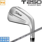  Titleist 2025 T250*LaunchSpec железный (MITSUBISHI CHEMICAL MMT AMC RED) одиночный товар 