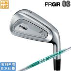 プロギア 2025 PRGR 03 IRON [ゼロサン] �