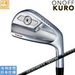 グローブライド オノフ 2026 ONOFF FORGED IRON KURO アイアン(GRAPHITE DESIGN RAUNE IRON)4本セット