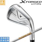 キャロウェイ 2026 X FORGED STAR [エックス フォージド スター] アイアン(DynamicGold 95/105/120)5本セット