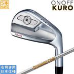 グローブライド オノフ 2026 ONOFF FORGED IRON KURO アイアン(DynamicGold 85/95/105/120)5本セット