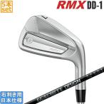 ヤマハ 2026 RMX DD-1 [リミックス] アイアン (GRAPHITE DESIGN RAUNE IRON)5本セット